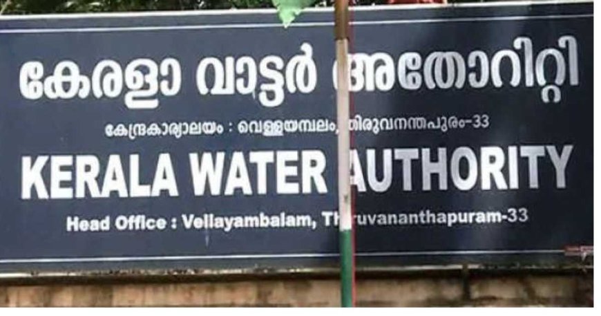 Kerala Water Authority Recruitment 2023: Lab Assistant Position - Apply Now!