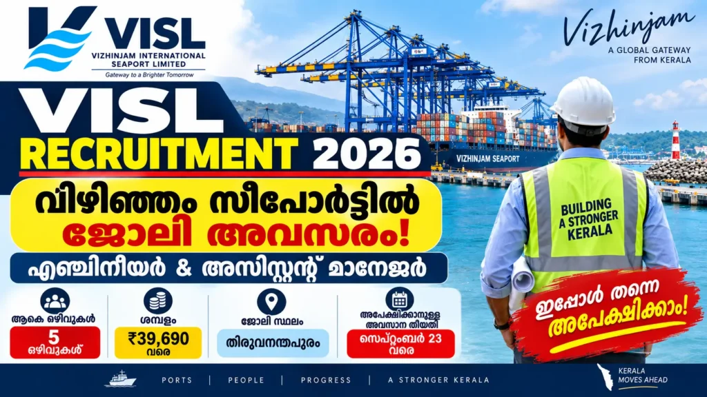 VISL Recruitment 2026