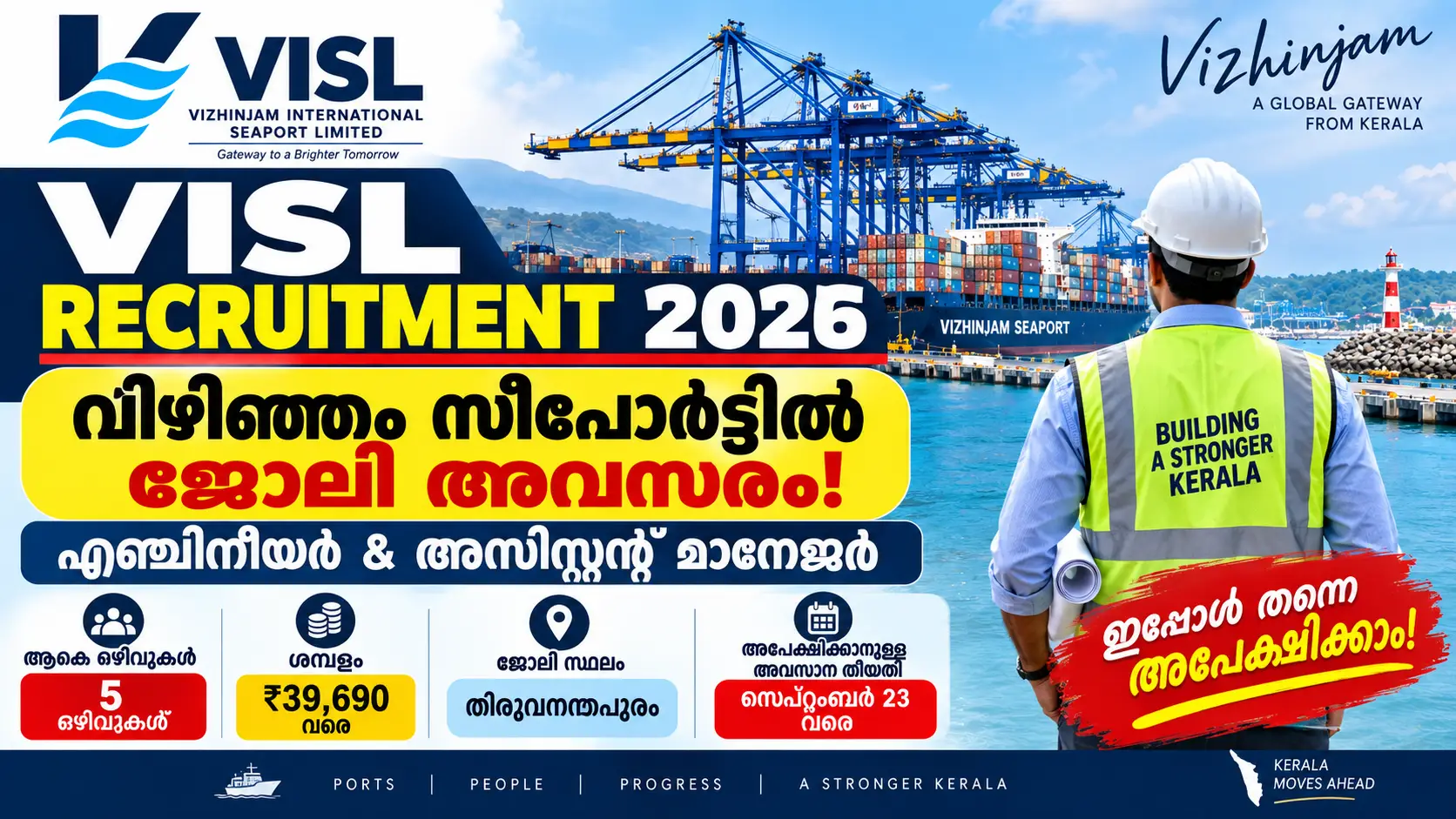 VISL Recruitment 2026: Apply Online for Engineer & Assistant Manager Posts | 5 Vacancies